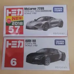 トミカ　マクラーレン　720S （初回特別仕様）、　トミカ　アウディ　R8