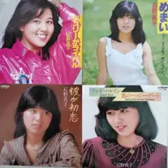 石野真子EPレコード4枚セット