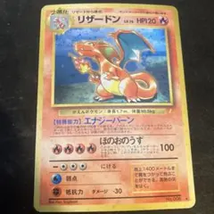 リザードン_「とりかえっこプリーズ」 キャンペーンカード PROMO 第1世代…