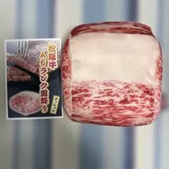A5ランク和牛 サーロイン 霜降り肉クッション
