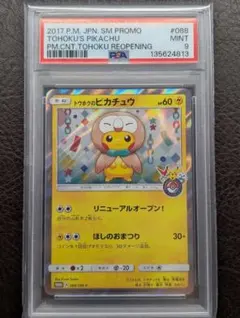PSA8】お公家さまと舞妓はんピカチュウ221/XY-P プロモ - メルカリ
