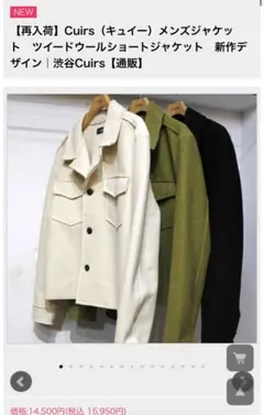 Cuirs（キュイー）メンズジャケット　ツイードウールショートジャケット