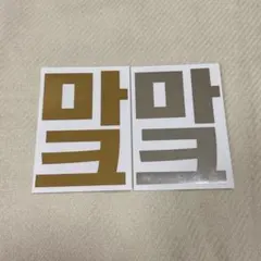 【公式品】nct 127 dream マーク ペンライト ステッカー 2色セット