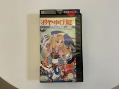 東映まんがまつり おやゆび姫」パンフレット（美品・1978年