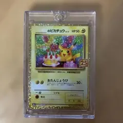 お誕生日ピカチュウプロモ 25th 【BGS9.5 PSA10相当② - メルカリ