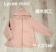 【未使用】Lycee mini マウンテンパーカー ピンク 撥水 140