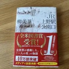 JR上野駅公園口