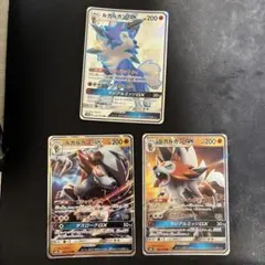ルガルガンGX 3枚セット SSR RR まとめ売り 最安値 ポケモンカード