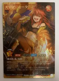 遊戯王 ラッシュデュエル 火霊使いヒータ フルオーバーラッシュレア