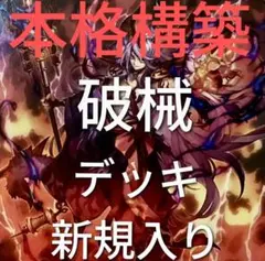 DK 光と闇デッキ 本格構築 格安構築 構築済みデッキ カオスデッキ