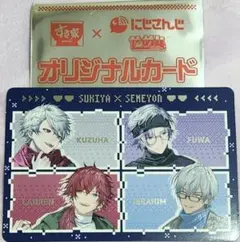 にじさんじ すき家 コラボカード 集合