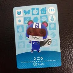 あつまれどうぶつの森　amiiboカード　２ごう　２号