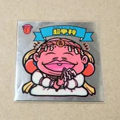 【旧BM】超帝神 ビックリマン シール チョコ版 第6弾 ロッテ 旧ビックリマン