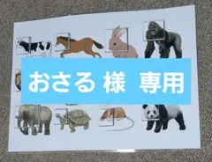 おさる様 リクエスト 2点 まとめ商品