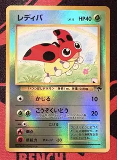 旧裏 ポケモンカード レディバ lv12 かじる - メルカリ