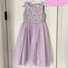 キャサリンコテージ　パープルレースドレス 130cm ピアノ　発表会