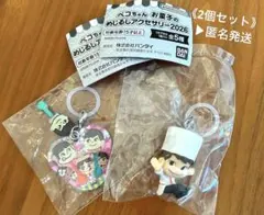 ペコちゃん　お菓子のめじるしアクセサリー2026 ガチャガチャ　2個セット