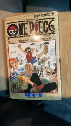 希少本！ONEPIECE 1巻　初版 １９９７年12月29日　第1刷発行
