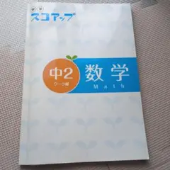 中学生の教材　スコアップ　中1〜中3 + @おまけ⭐︎価格はそのまま！ 中学生の教材 スコアップ 中1〜中3 + @おまけ⭐︎価格はそのまま！