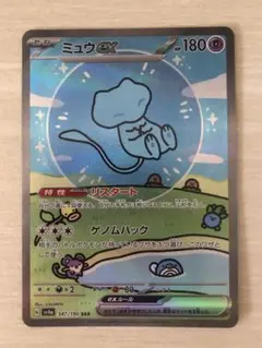 ミュウex SAR SV4a シャイニートレジャーex 347/190美品