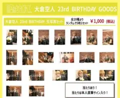 2026年最新】大倉空人 生写真 生誕の人気アイテム - メルカリ
