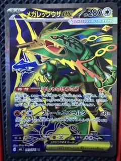メガレックウザex SR MEGA 拡張パック ストームエメラルダ SR 09