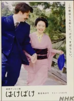 ばけばけのステッカー 4枚