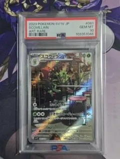 2025年最新】スコヴィラン ar psa10の人気アイテム - メルカリ