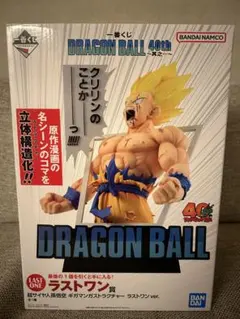 一番くじ　ドラゴンボール 40th ラストワン賞＋おまけ