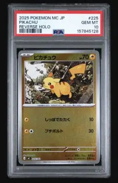 鑑定番号一致】ピカチュウ スタートデッキ100 バトルコレクション
