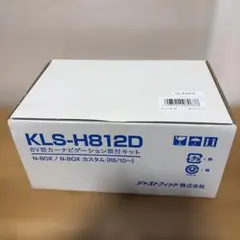 KLS-H812D カーナビ取付キット N-BOX - メルカリ