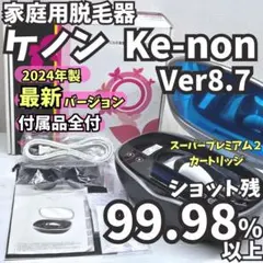 2025年最新】ケノン 8.7の人気アイテム - メルカリ