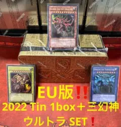 遊戯王【EU版】2023 Tin シュリンク付き❗️新品未開封‼️ 3個セット