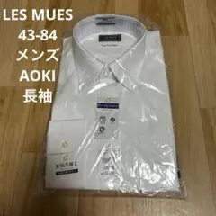 新品★LES MUES★Yシャツ★43-84★白★メンズ★AOKI★長袖★学生