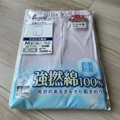 GUNZE 強燃綿100% Mサイズ パンティ