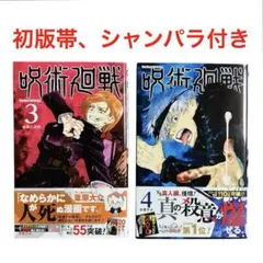 2025年最新】呪術廻戦 4 初版の人気アイテム - メルカリ