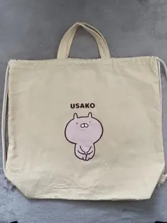 うさまる うさこトートバッグ ナップサック