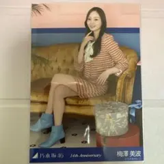 乃木坂46 梅澤美波 14th Anniversary 座りヨリ　座りヒキ 梅澤美波 14th Anniversary 生写真 座りヒキ ヨリ ヒキ - メルカリ
