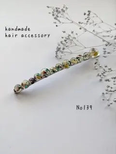 No.139　ハンドメイドヘアピン