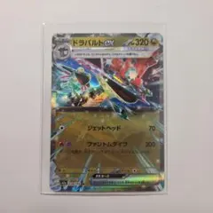 ドラパルト ex MEGAドリームex