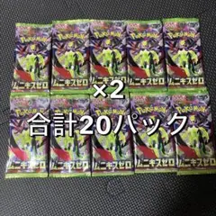ポケモンカード　ムニキスゼロ　合計20パック　バラ　新品未開封　未サーチ