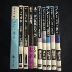 裁断済】手塚治虫漫画全集 30冊＋6冊 - メルカリ