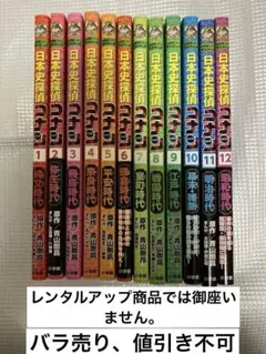 日本史探偵コナン　全巻セット　新品未使用 Amazon.co.jp: 日本史探偵コナン 全12巻セット (日本史探偵