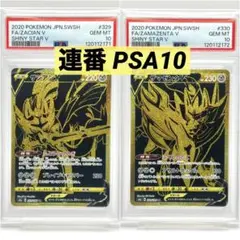 ポケモンカード　ザシアンv　UR psa10 美品 ザシアンv ur PSA10鑑定済〕ザシアンV【UR】{329/190}