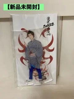 阿部亮平 滝沢歌舞伎 アクリルスタンド