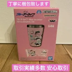 ブルーアーカイブ　ステンレスマルチタンブラー コユキ