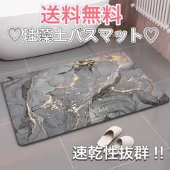 珪藻土バスマット　お風呂マット　キッチン　吸水力抜群　グレー　韓国　北欧　プールのサムネイル
