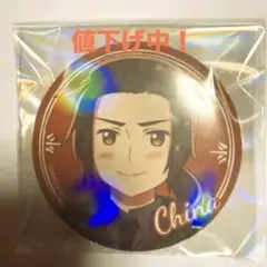ヘタリア 中国