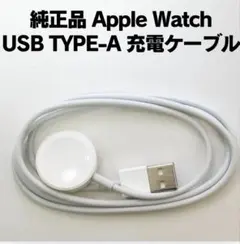 純正 apple watch 充電器 USB-A充電ケーブル