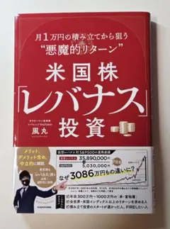 【米国株「レバナス」投資】 風丸著 KADOKAWA